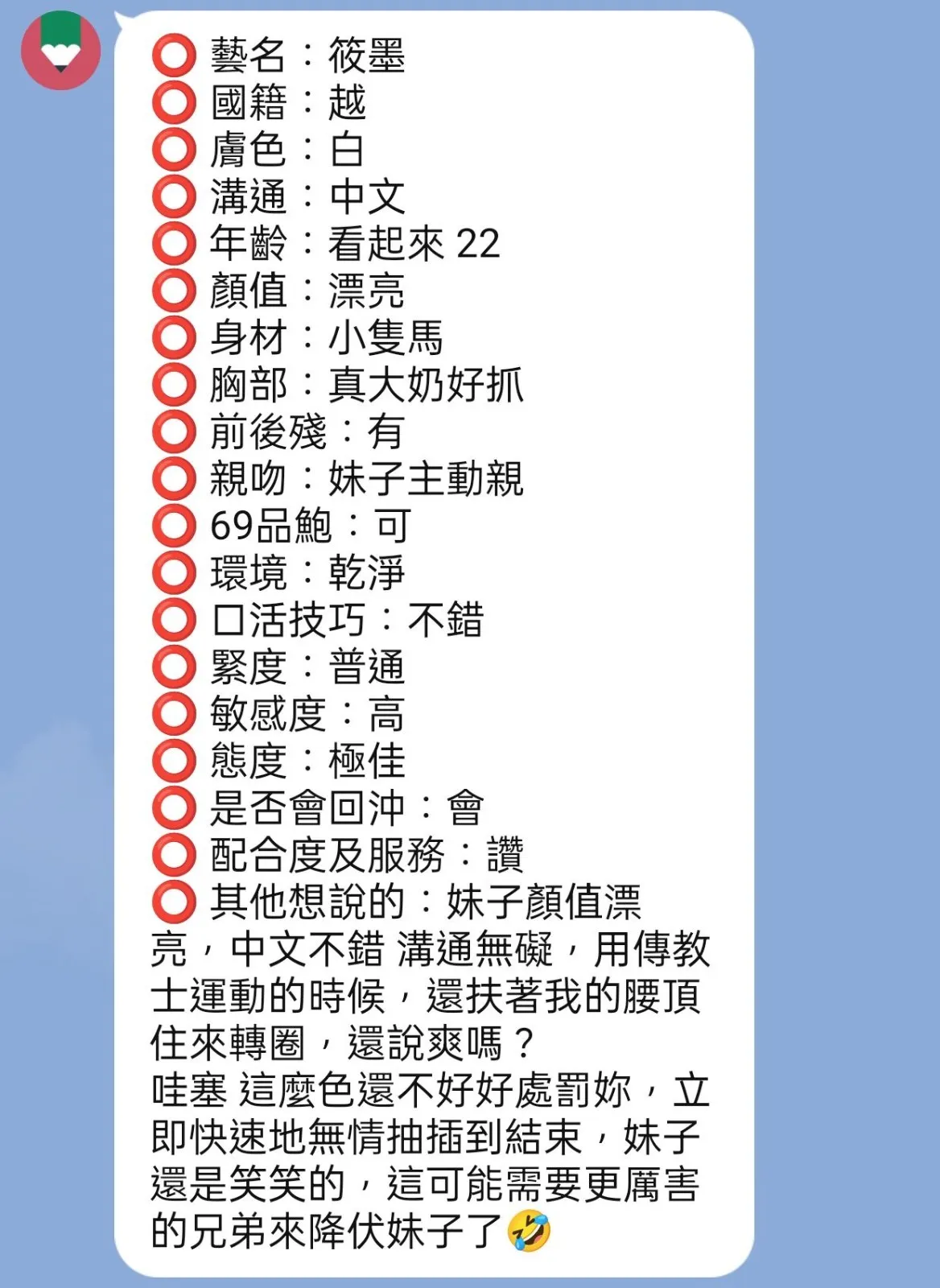 筱墨客人評價1