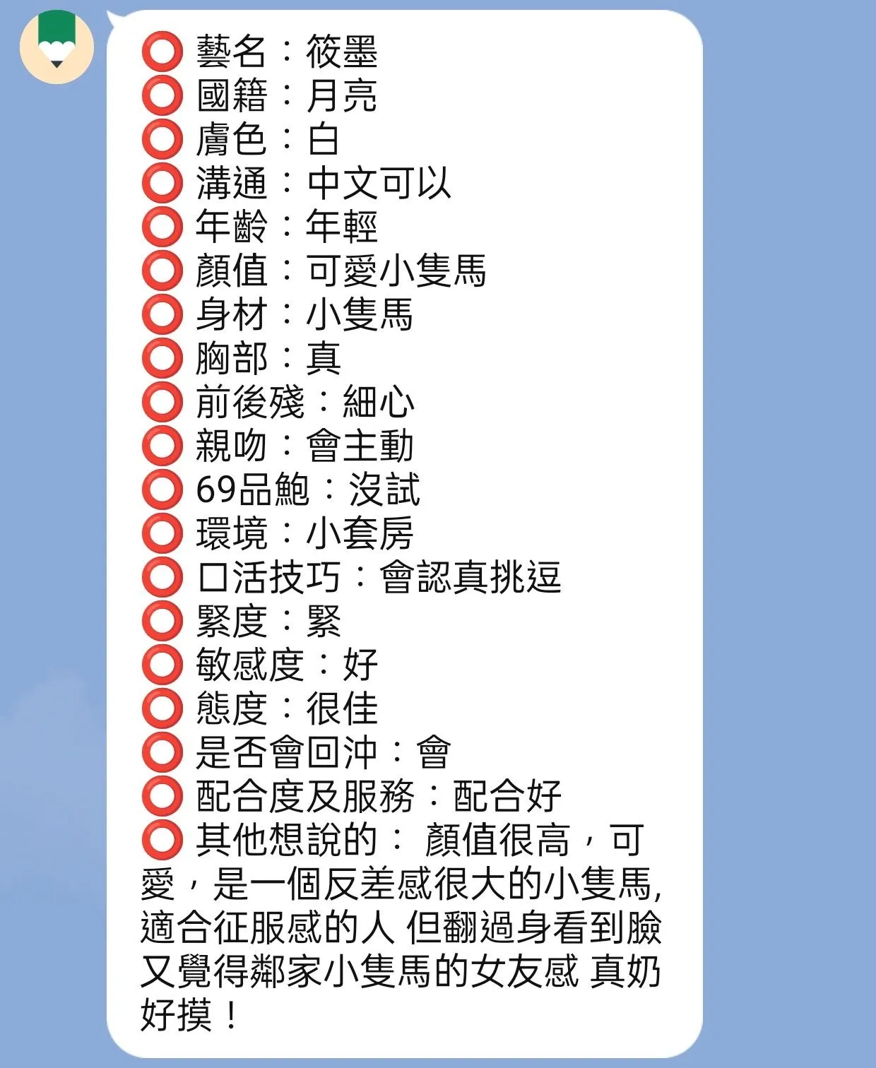 筱墨客人評價2