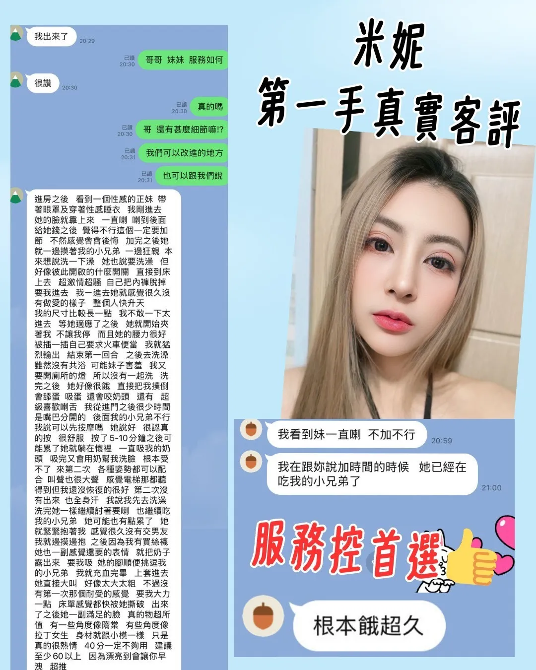 米妮客人評論