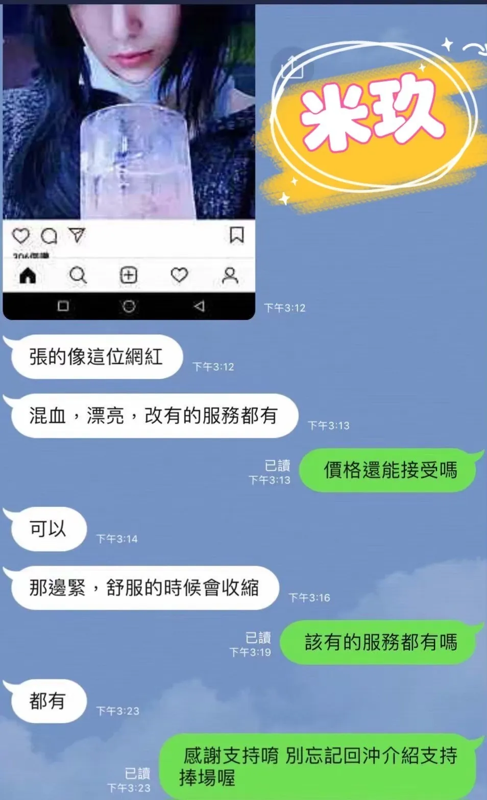 米玖客人評價1