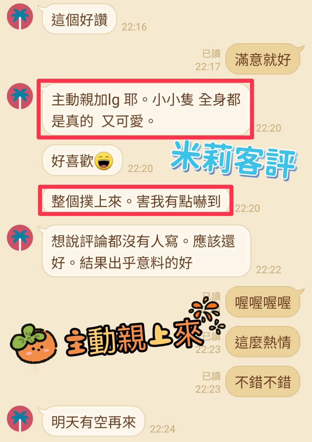 米莉客人評論