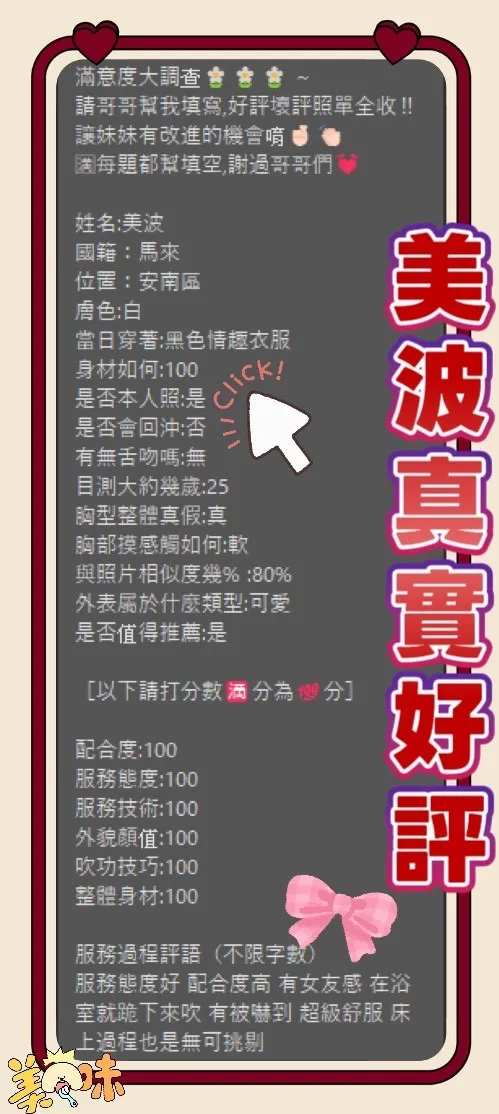 美波客評1