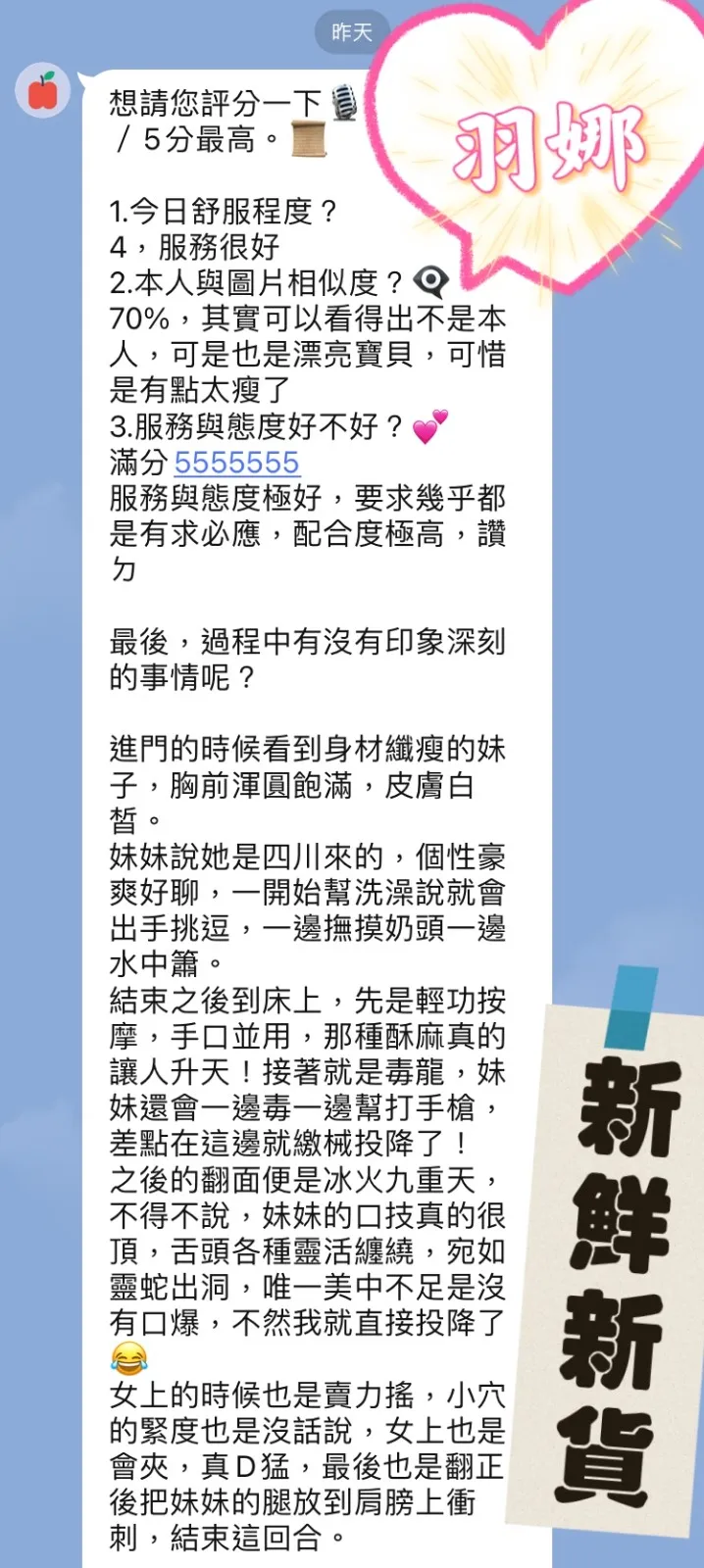羽娜客人評價