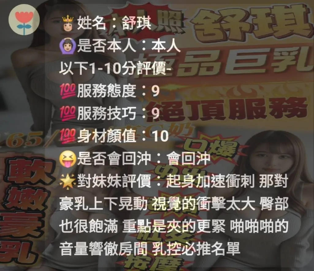舒琪客評