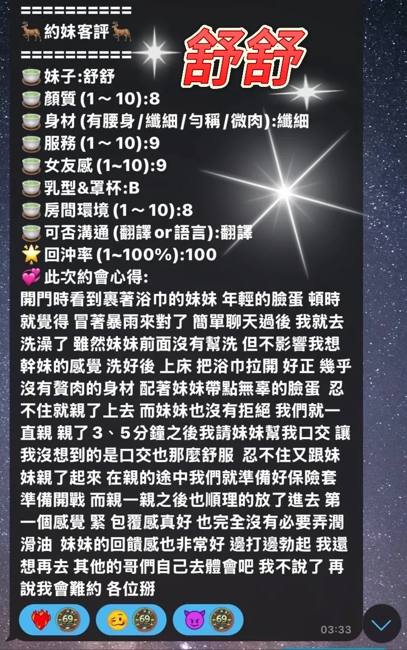 舒舒客評