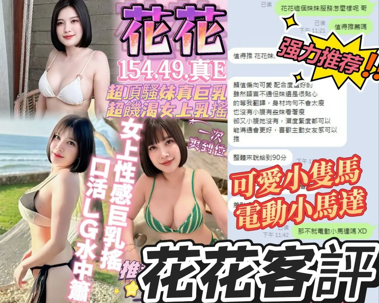 花花客評1
