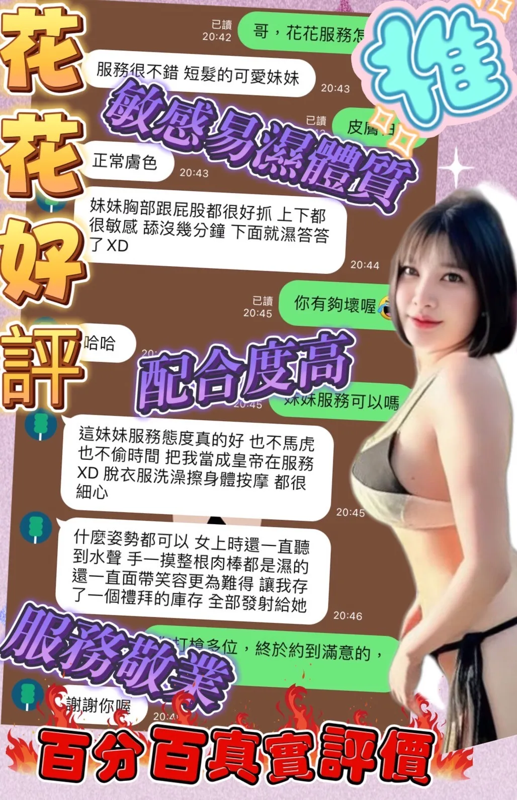 花花客評2