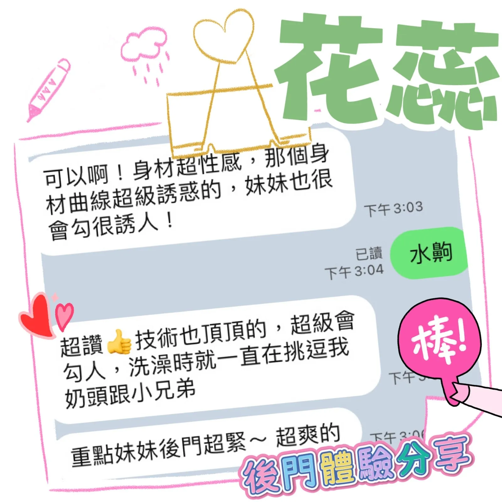 花蕊客評
