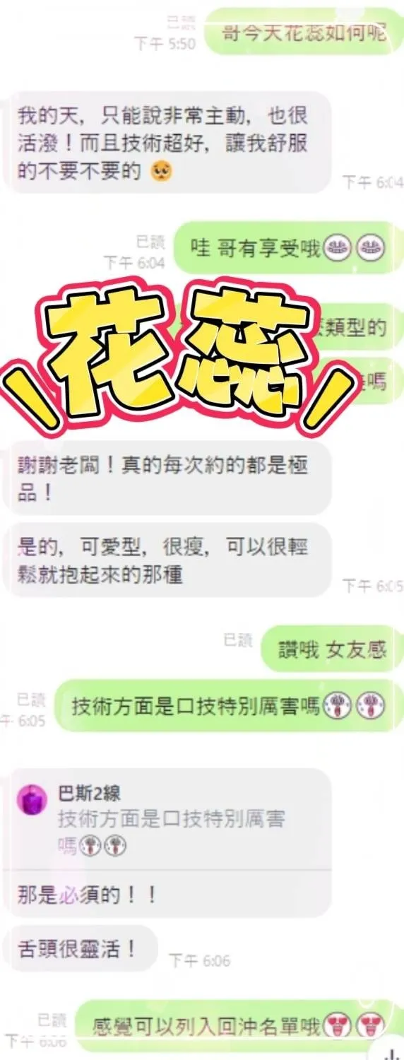 花蕊客評