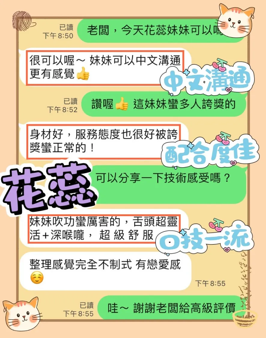 花蕊客評