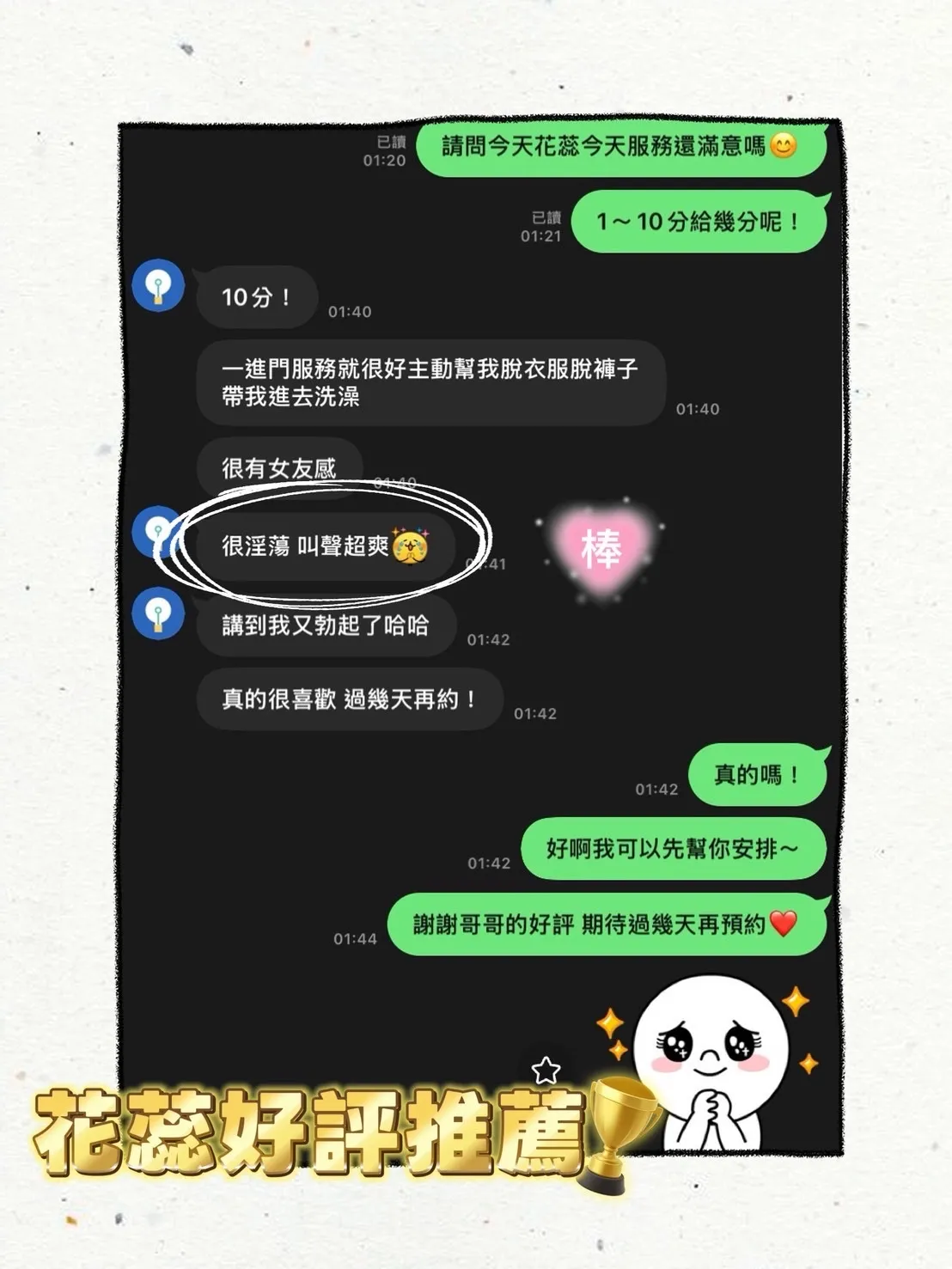 花蕊客評8