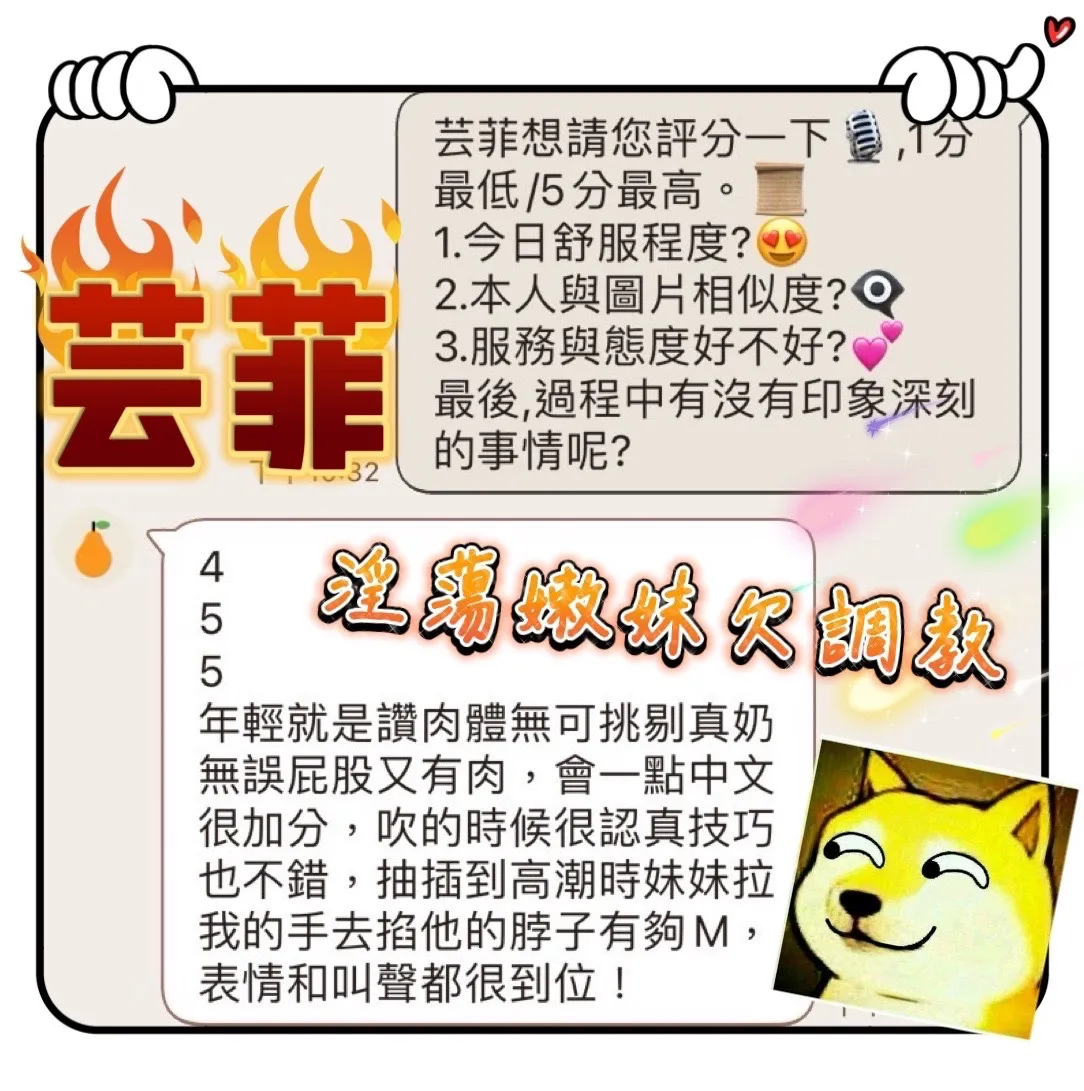 芸菲客評2