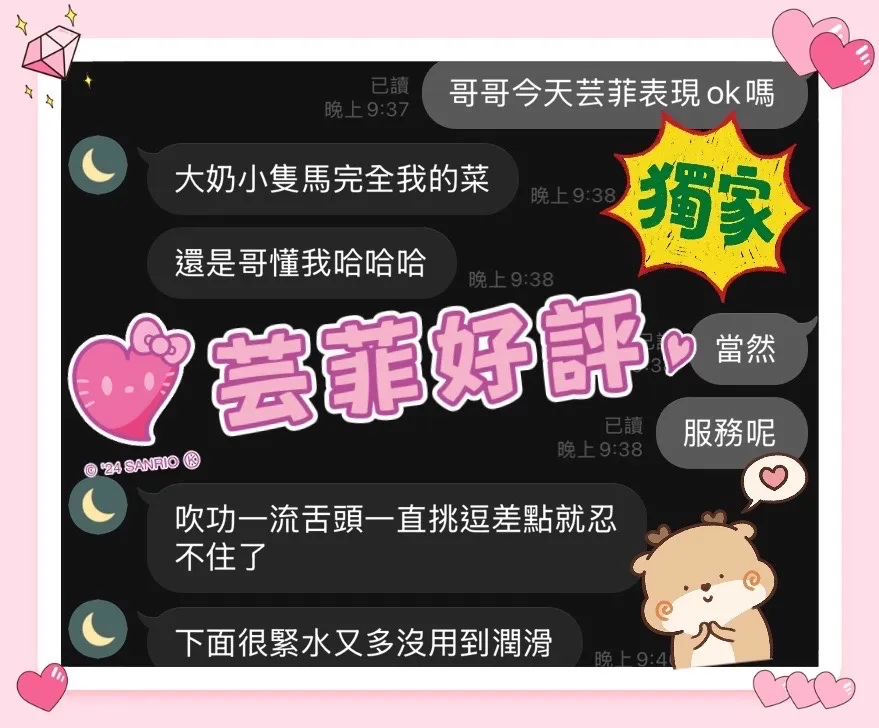 芸菲客評3