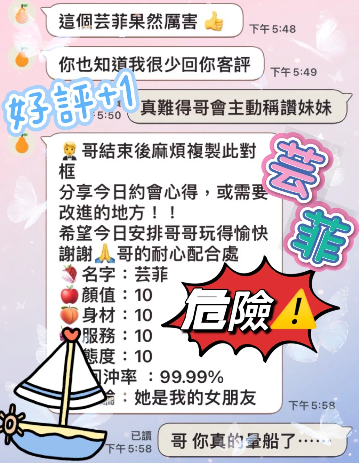 芸菲客評5.