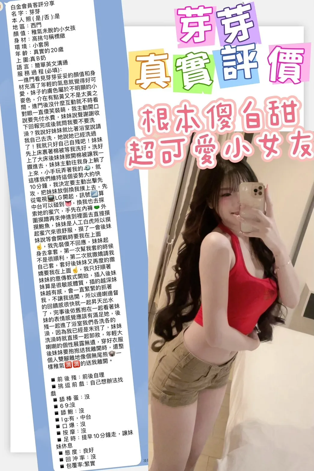芽芽客人評論