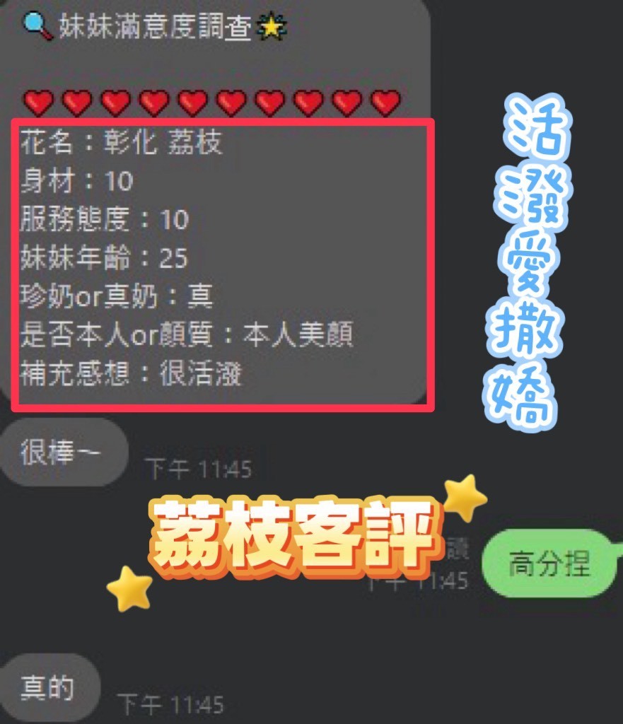 荔枝客人評論