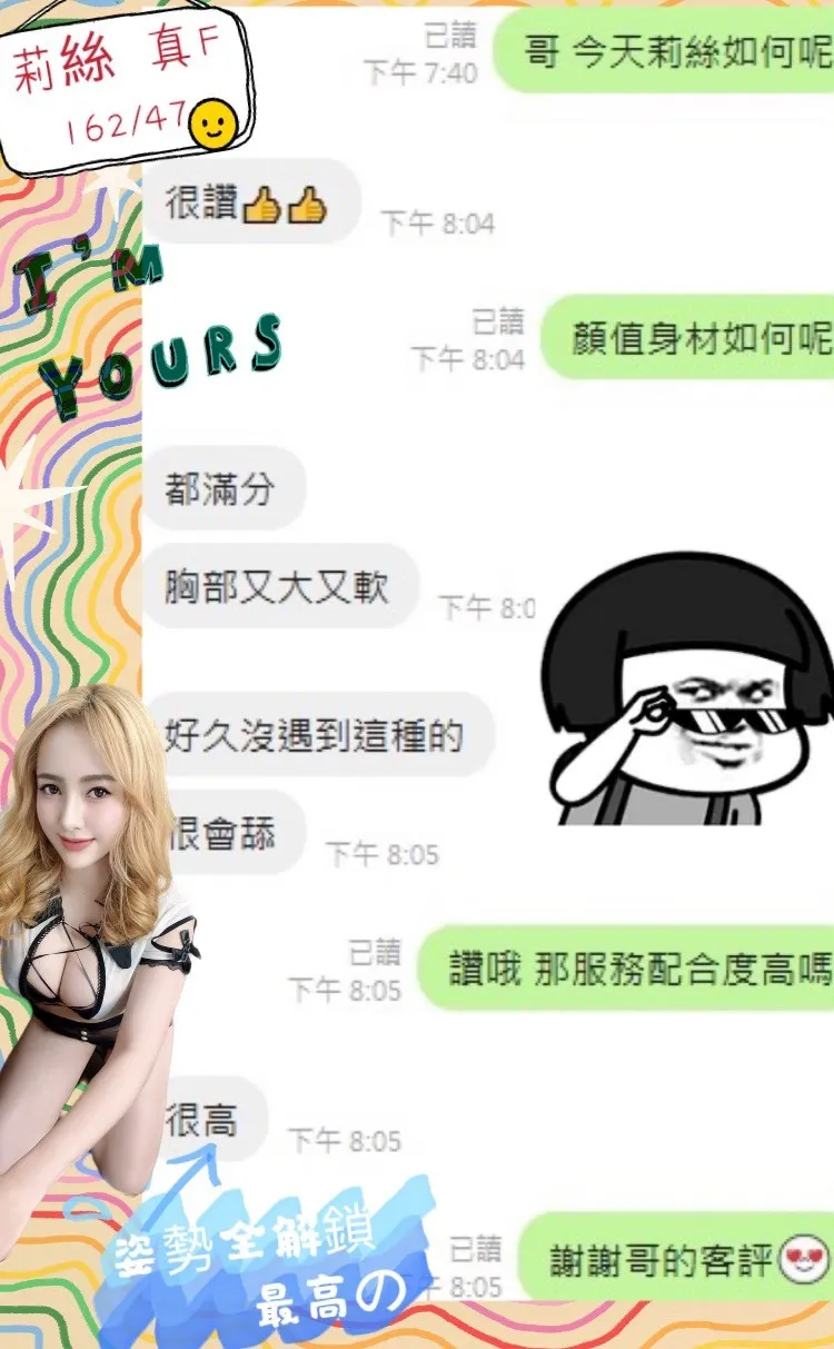 莉絲客人評價