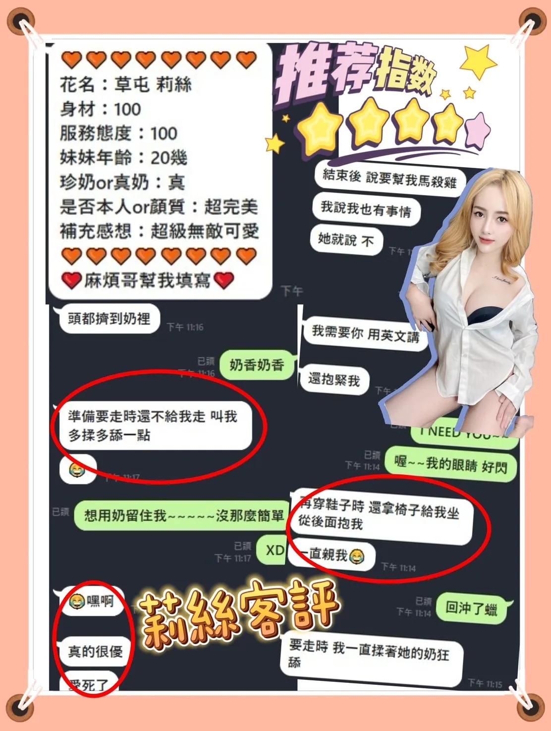 莉絲客人評價3