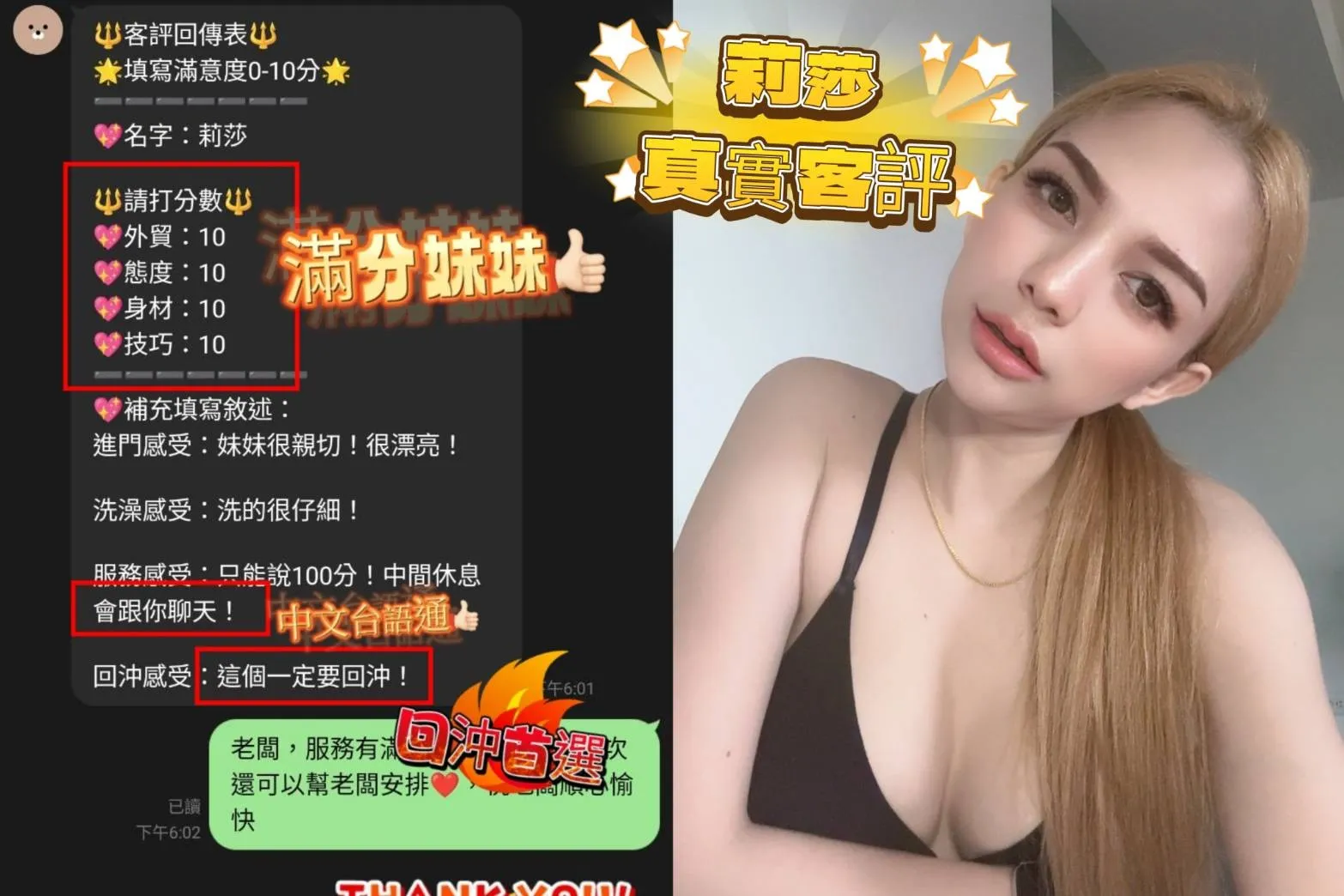 莉莎客人評價1