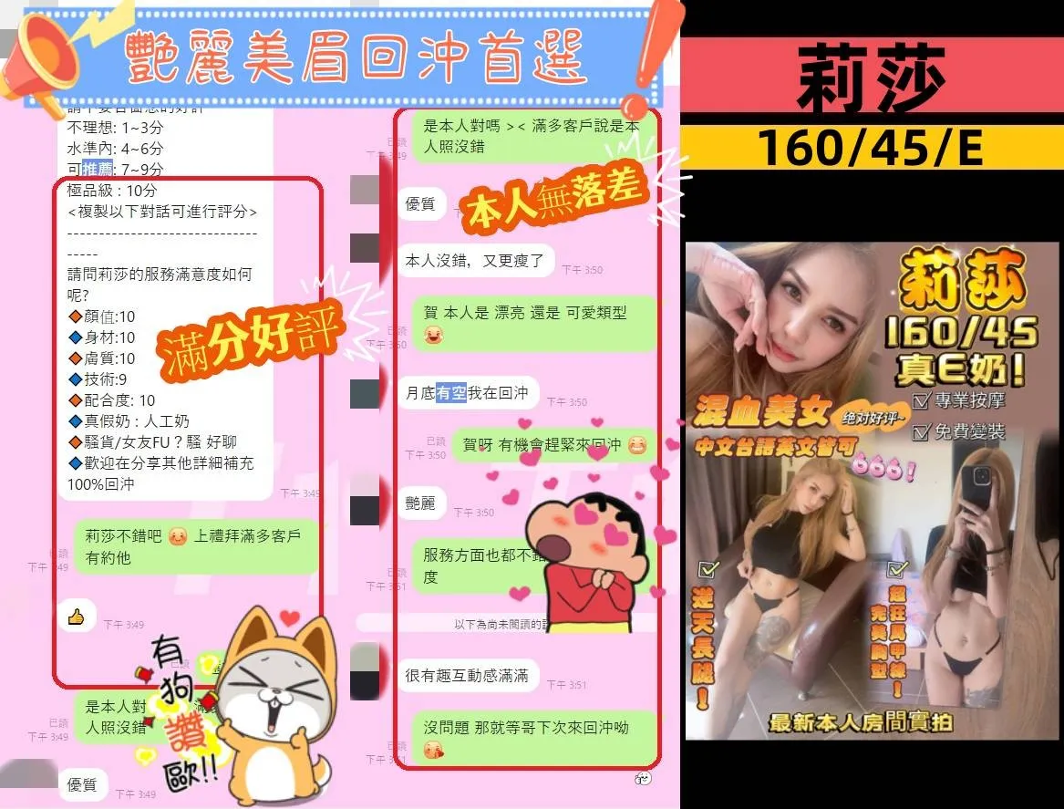 莉莎客人評價2