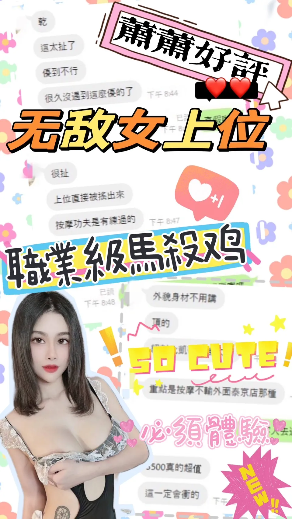 蕭蕭客人評價3