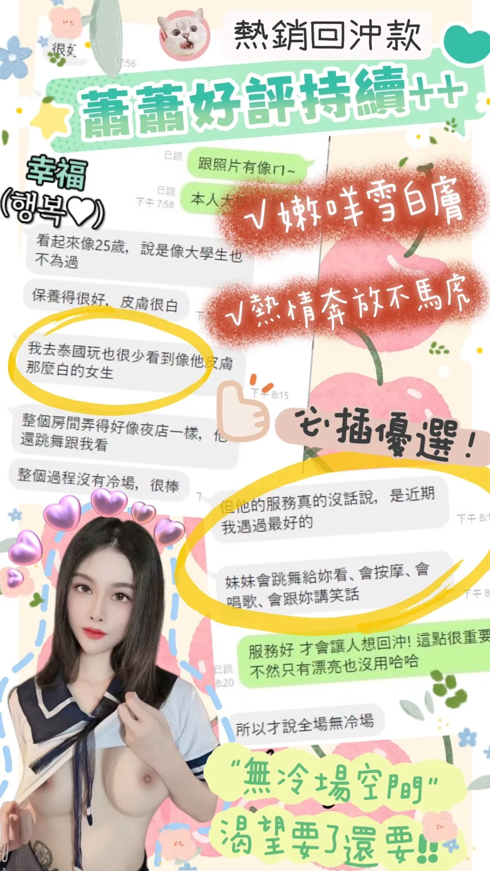 蕭蕭客人評價4