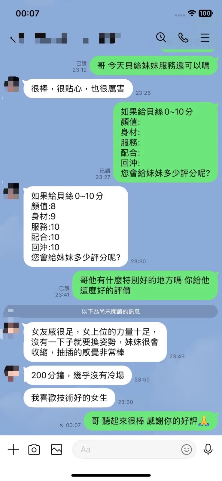 貝絲客評