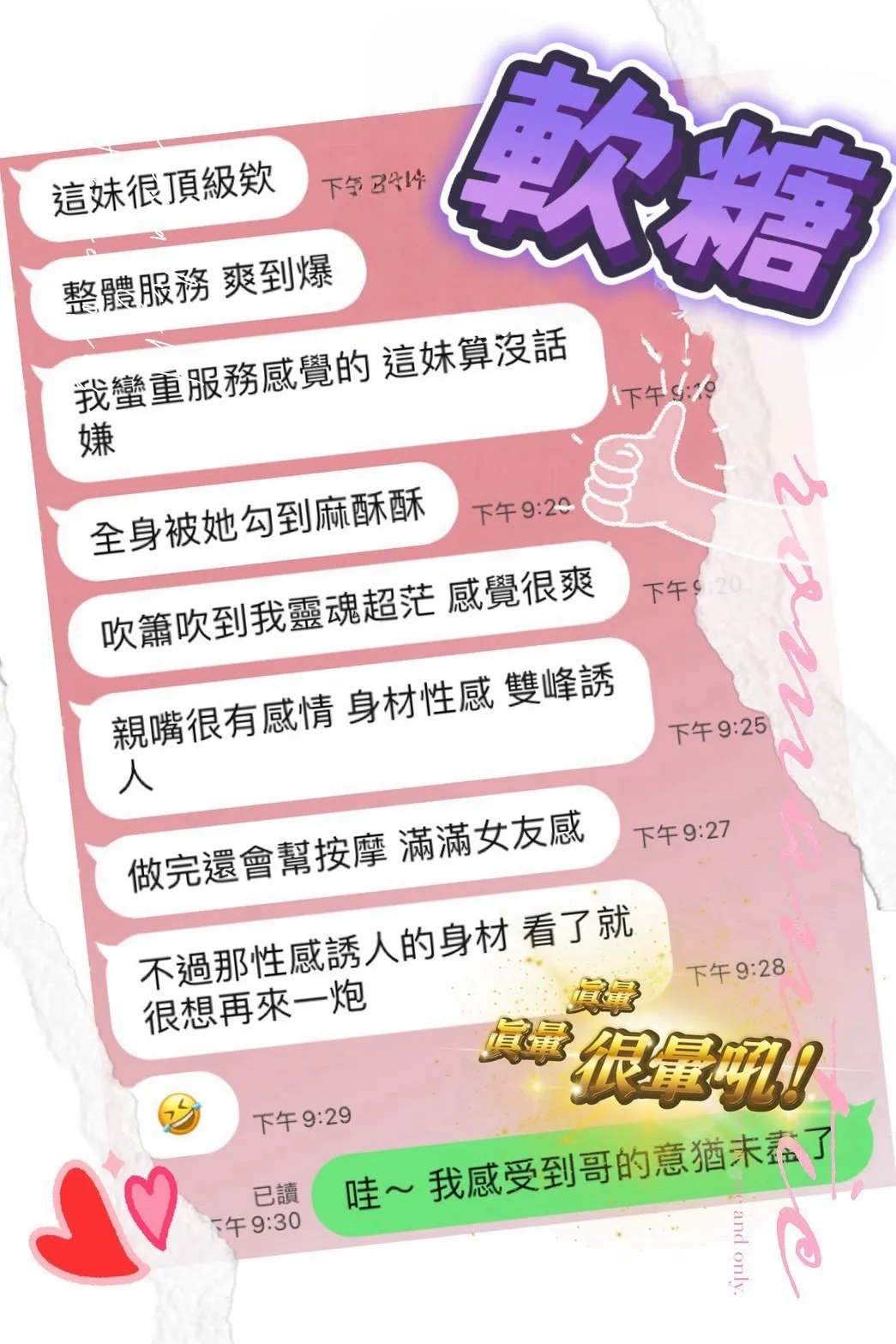 軟糖客評2