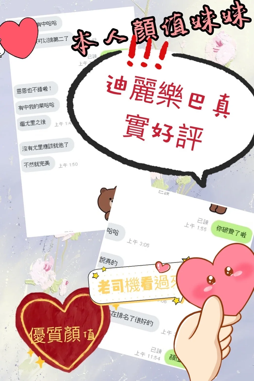 迪麗熱巴客評
