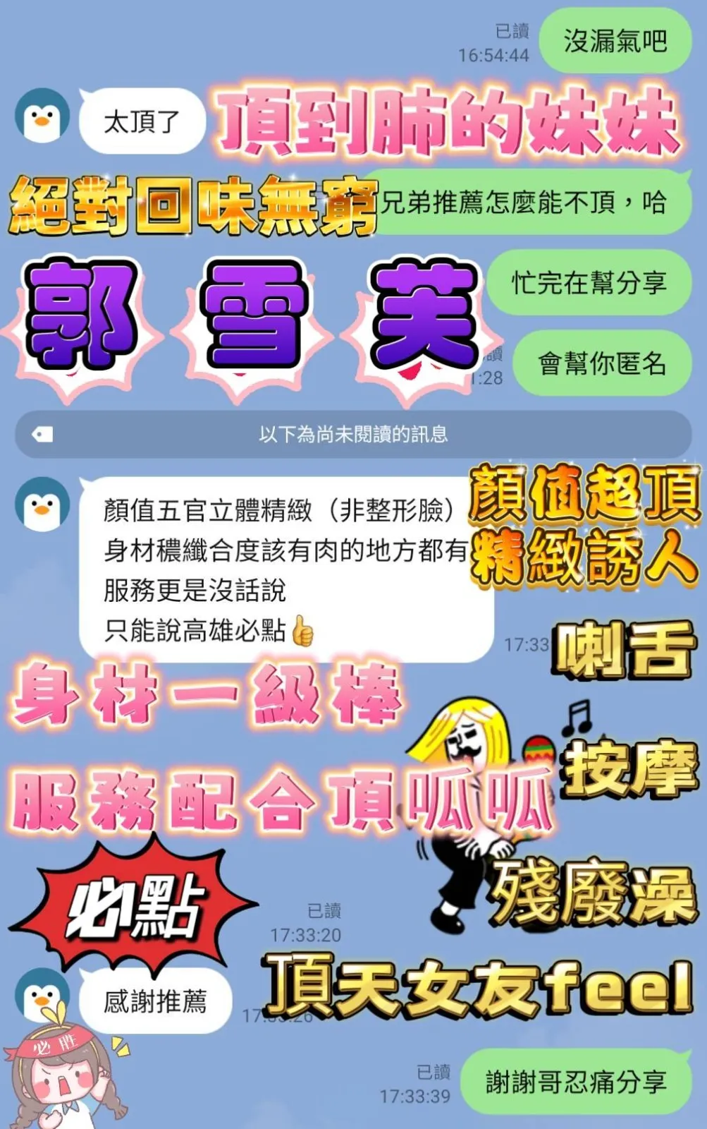 郭雪芙客評4