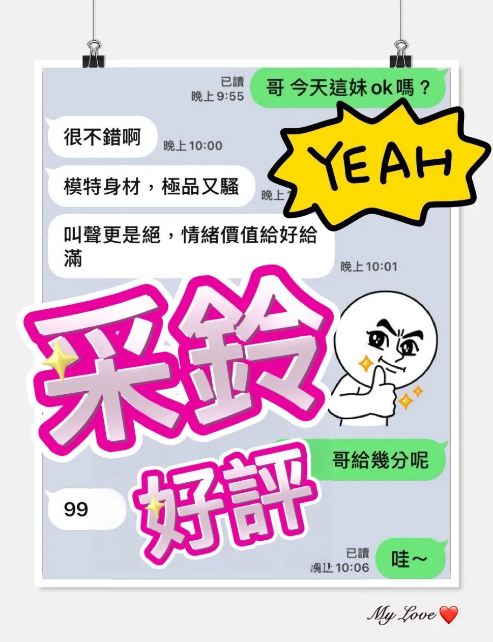 采鈴客評2