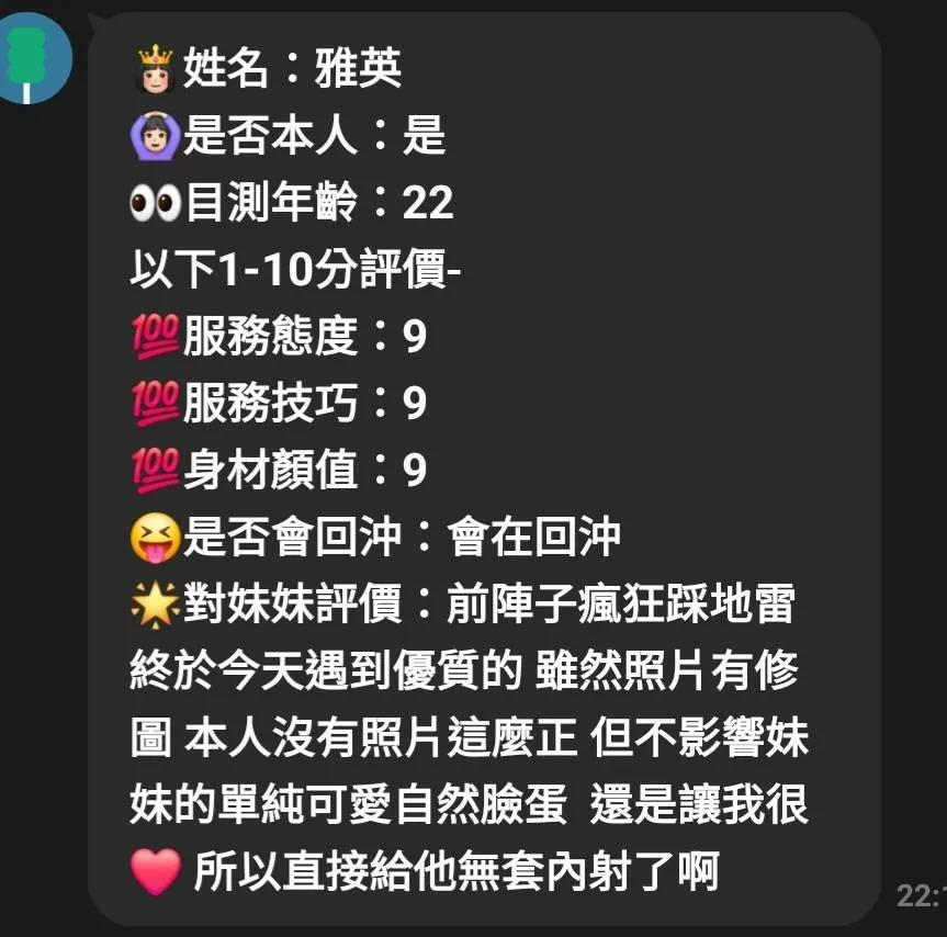 雅茵客人評價