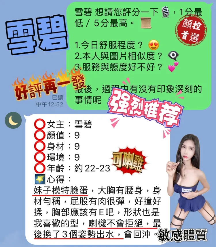 雪碧客評2