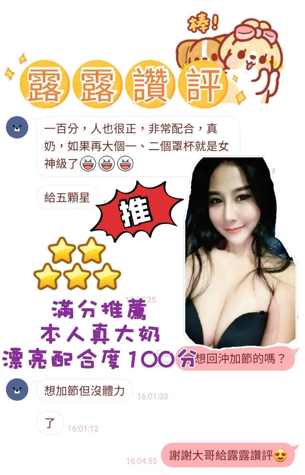 露露客人評價