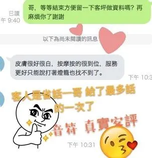 音符客人評價
