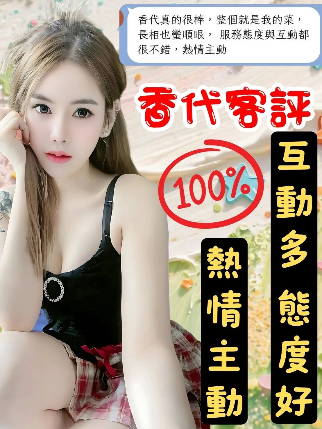 香代客人評價