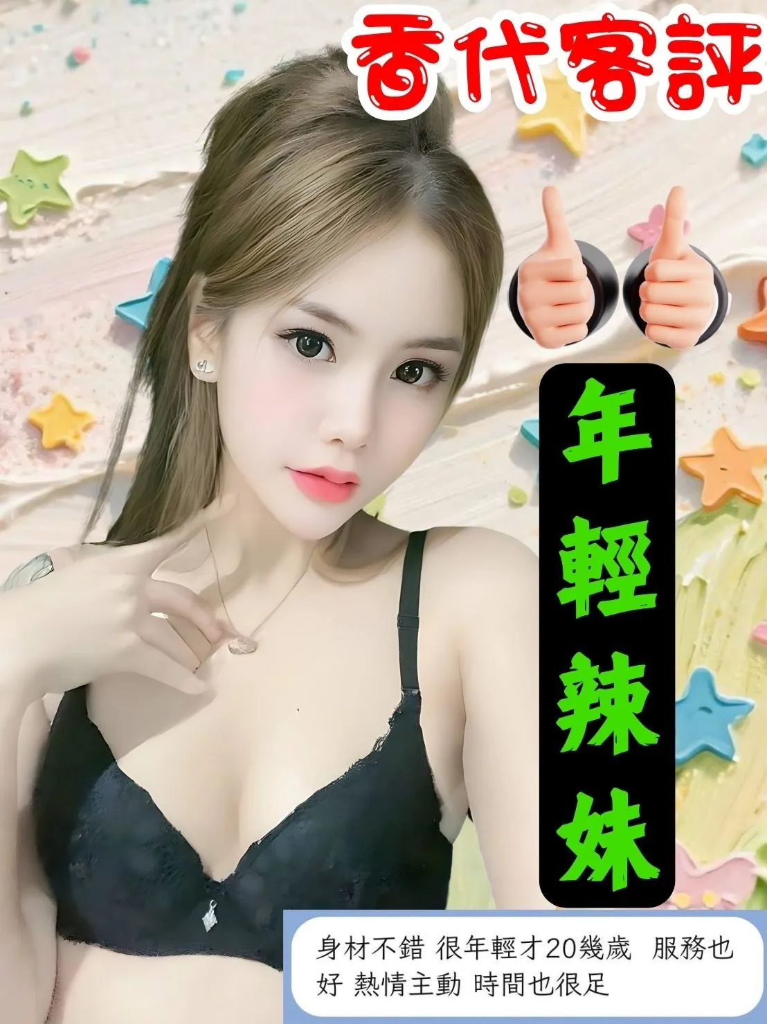 香代客人評價1
