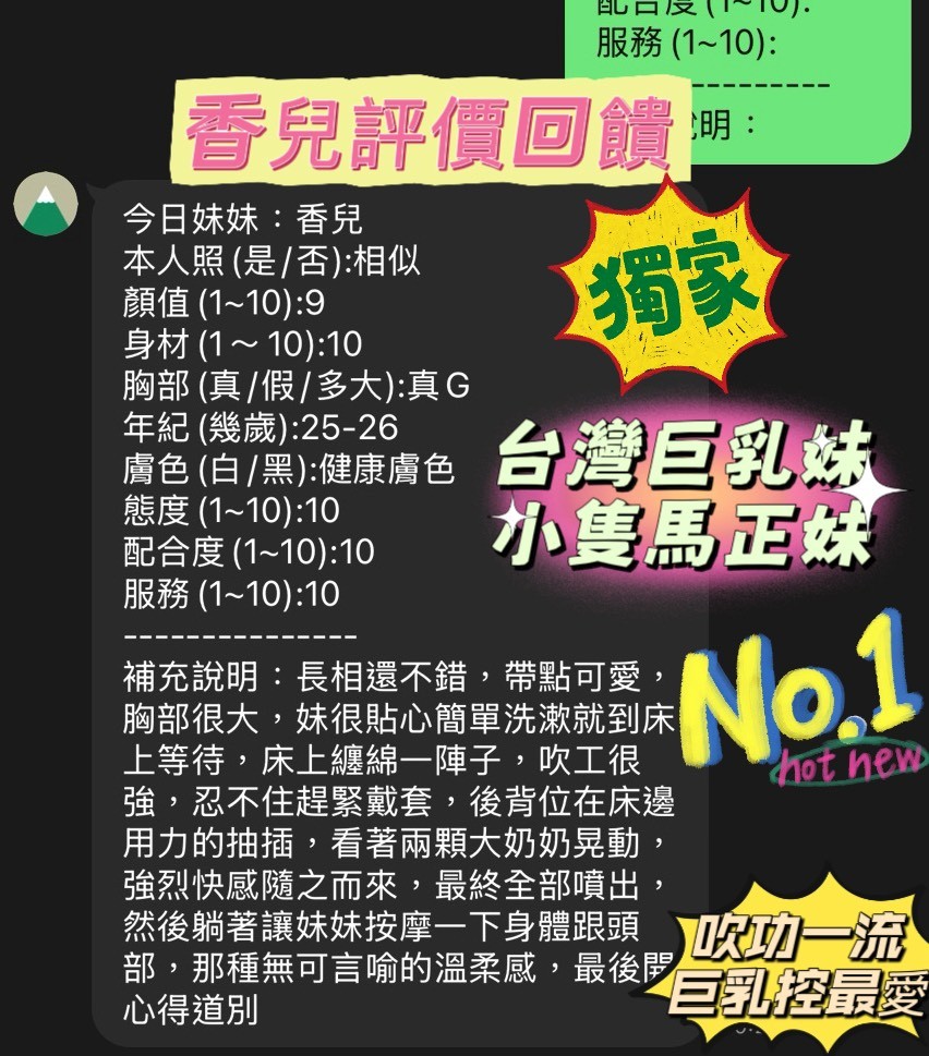 香兒客評