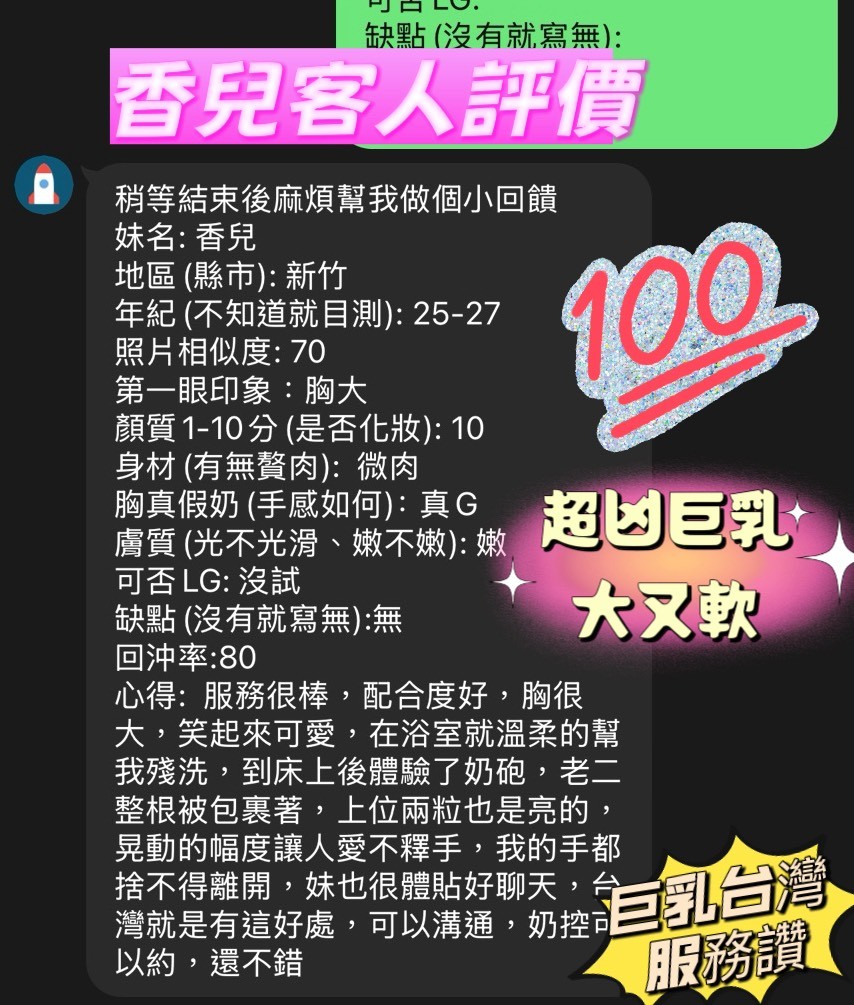 香兒客評2