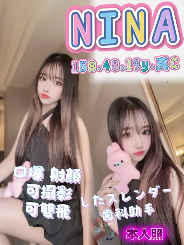 高雄定點茶-NINA