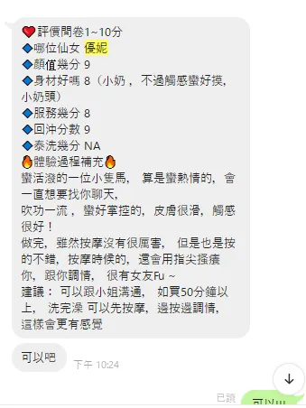優妮客評