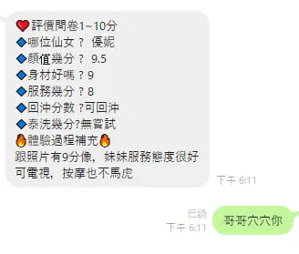 優妮客評2