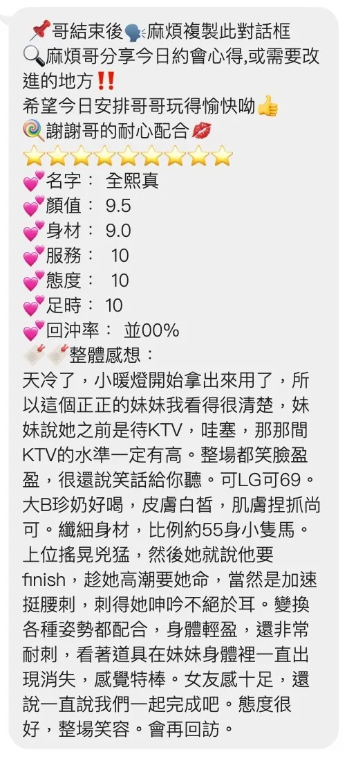 全熙真客評1