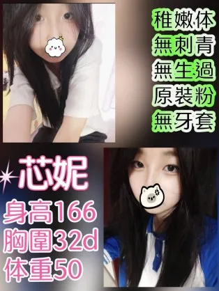 台北外送茶-芯妮