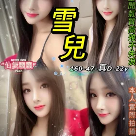 台北定點茶-雪兒