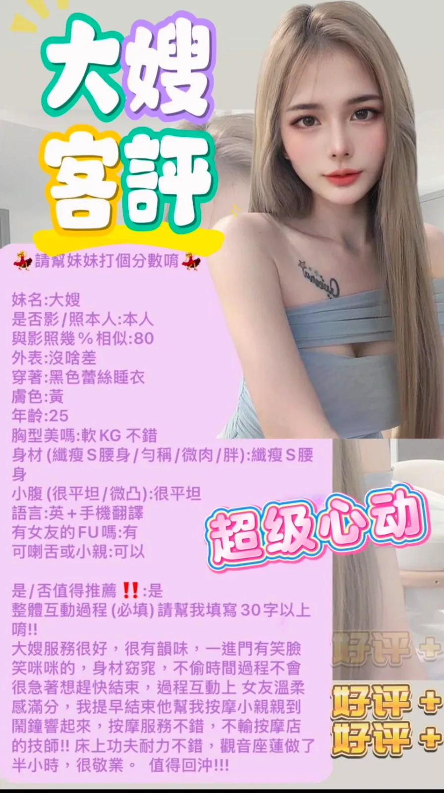 大嫂客評