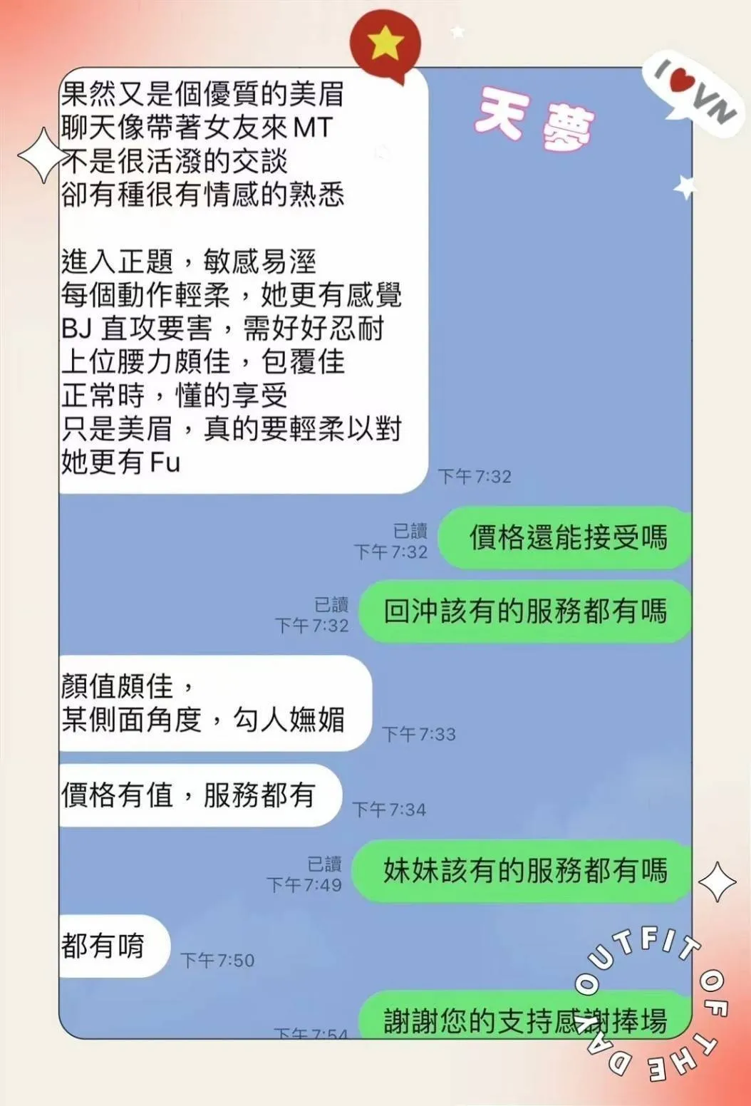 天夢客評1
