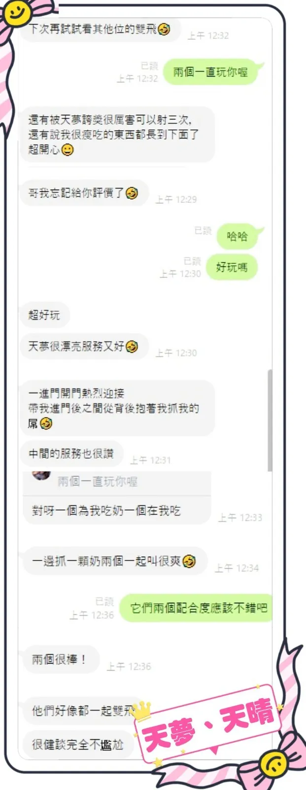 天夢客評4