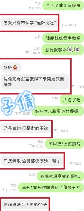 子倩客評