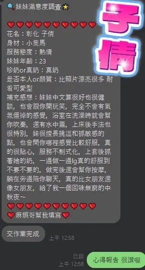 子倩客評1